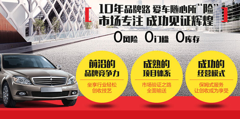 快速創業新選擇 投資“匯保車匯”汽車飾品項目全解析